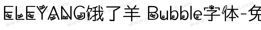 ELEYANG饿了羊 Bubble字体字体转换